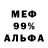 Меф VHQ VIN KOD